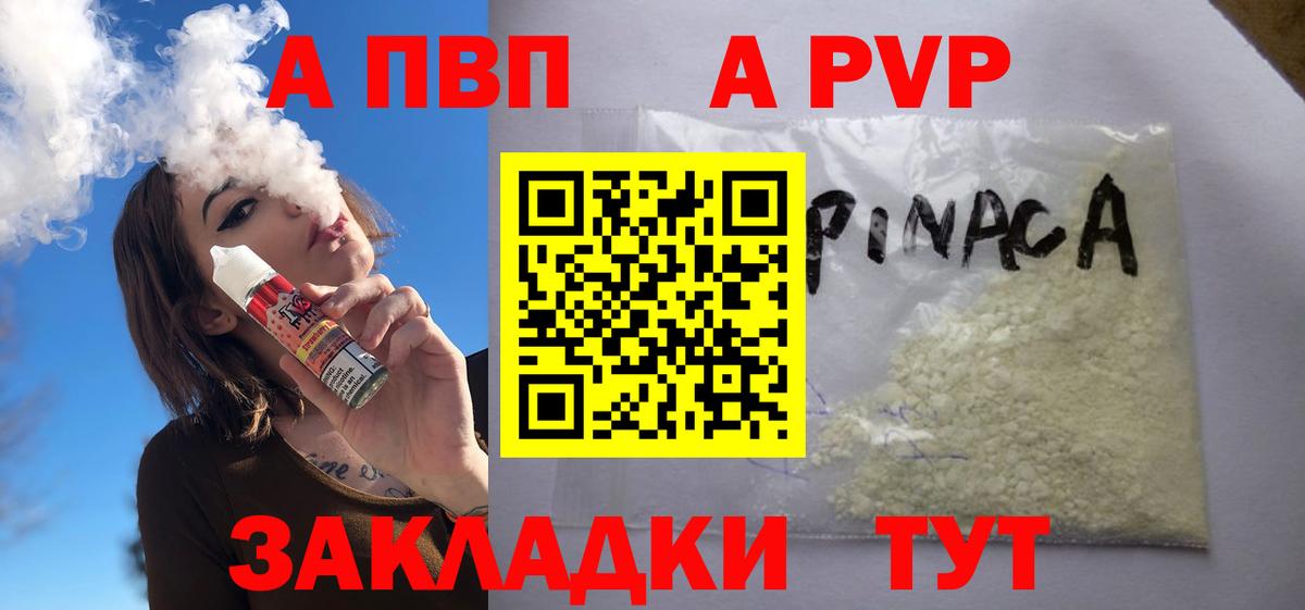 Добрянка  A PVP кристаллы  A PVP крисы CK  APVP Crystall  Вход с VPN 