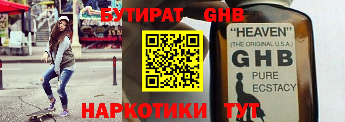 Бутират оксибутират Добрянка