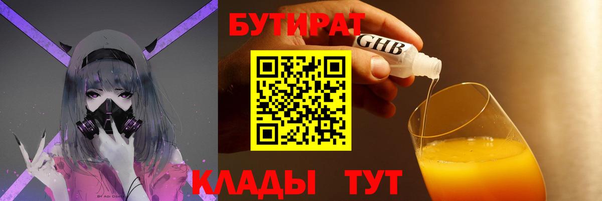 Бутират оксибутират  Вход с VPN  Бутират  Добрянка 