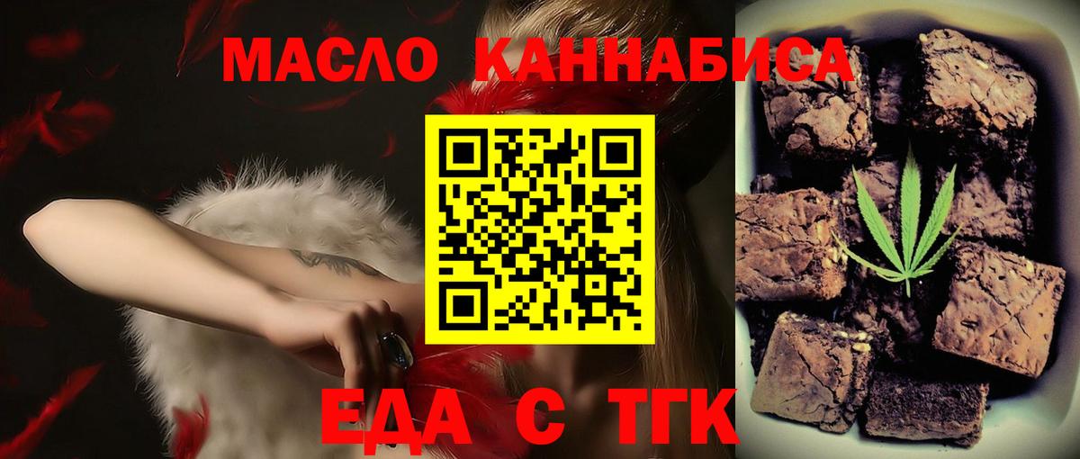 Печенье с ТГК марихуана  Вход с VPN  Добрянка 