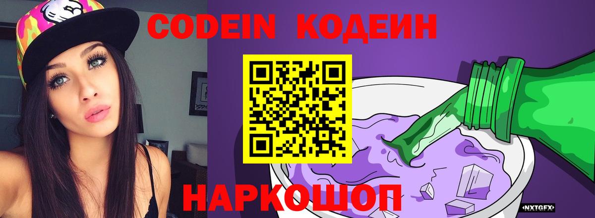 Кодеин напиток Lean (лин) Добрянка