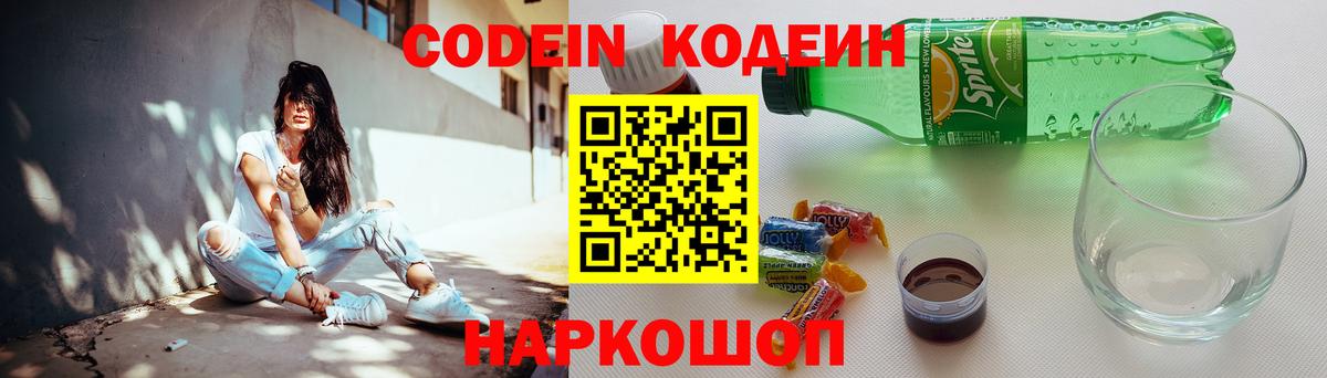 Codein напиток Lean (лин)  Кодеиновый сироп Lean напиток Lean (лин)  Добрянка  Вход с VPN 