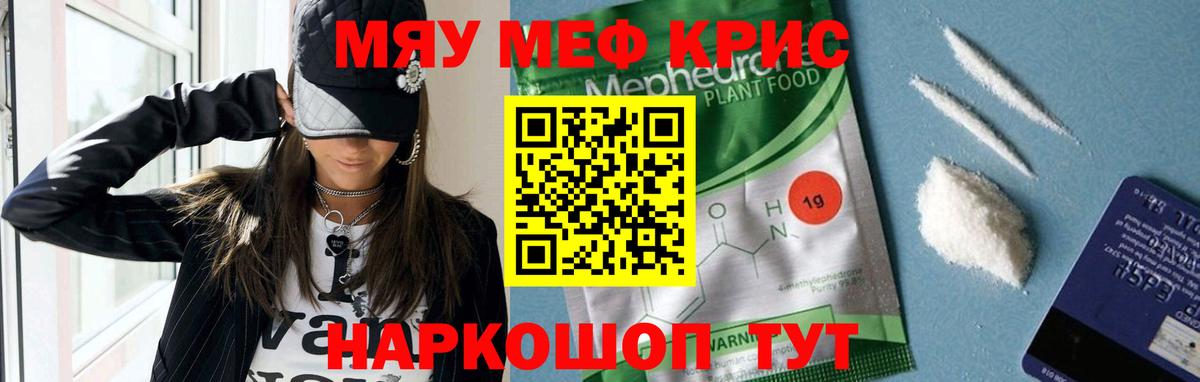 Мефедрон мука Добрянка