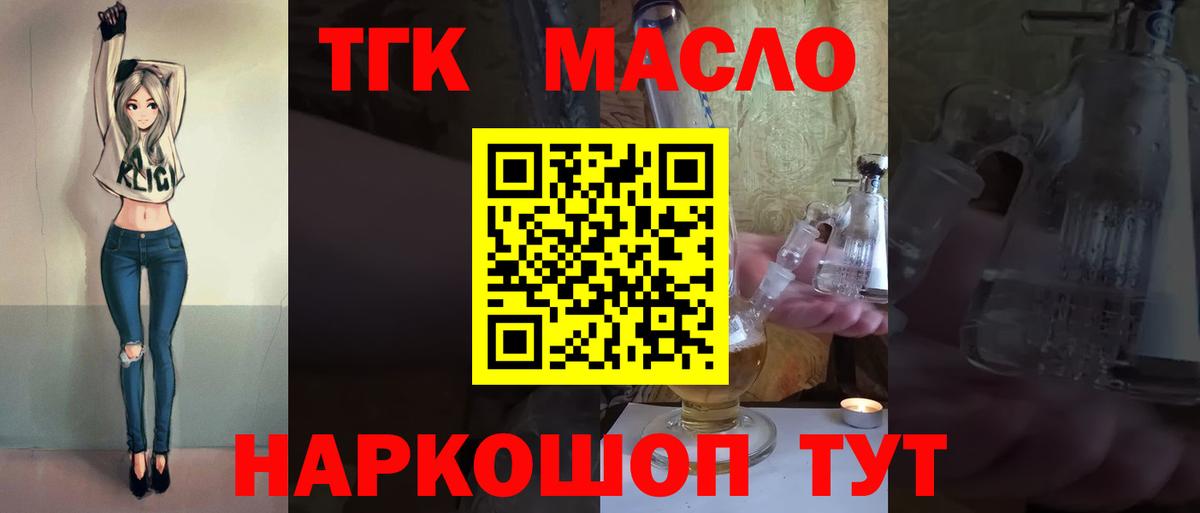 ТГК гашишное масло Добрянка